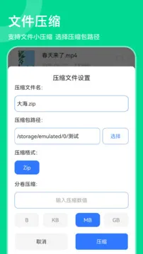 压缩软件