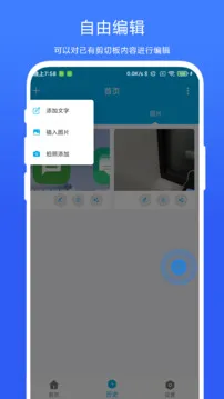 剪切板中转站