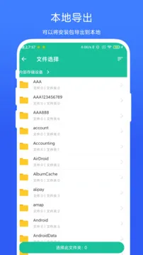 APK安装包管家