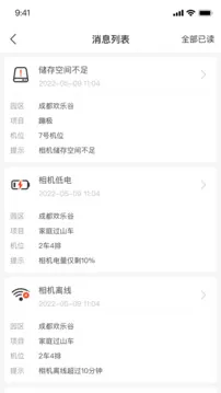 喜爱相机管理