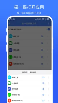 摇一摇快捷方式