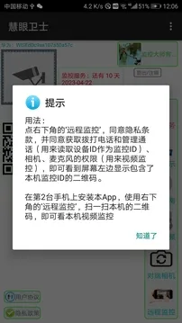 慧眼卫士