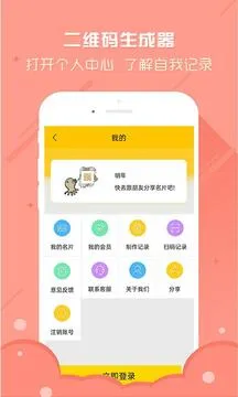 个性二维码生成器